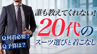 Nobody Tells You] How to Choose and Wear a Suit for Working Adults