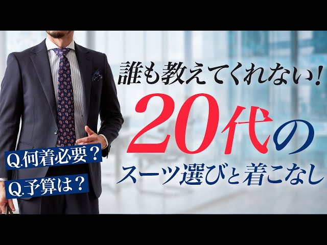 Nobody Tells You] How to Choose and Wear a Suit for Working Adults