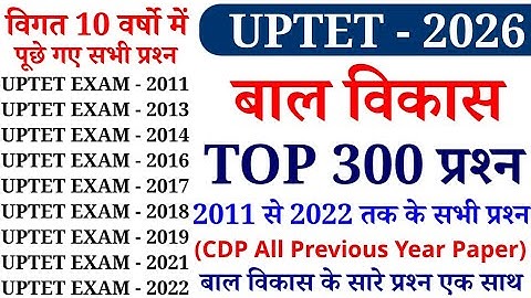 बाल विकास (CDP) के 300 प्रश्न || UPTET EXAM 2011 से 2022 तक के सभी प्रश्न || Online Study With Dk