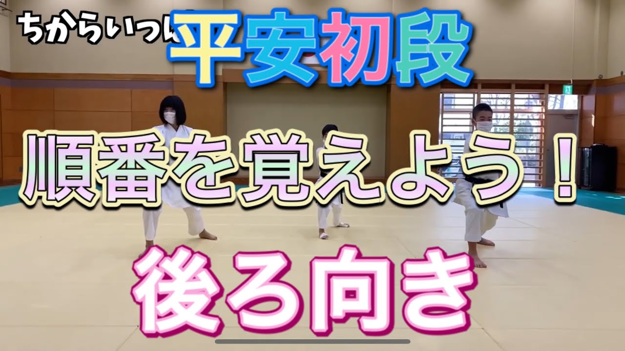 平安 初段 覚え 方