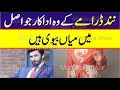 Nund Drama actors real life partners || Mahira Khan || MK