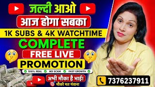 💥 आज ही पूरा होगा 1K Subs + 4K Watchtime | Free Live Join Now 📞 7376237911 | 8318660535 ✅️