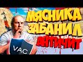 cs 1.6 Русского мясника забанил АНТИЧИТ/Включил аим.#шоукотта