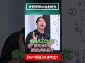 政治的バイアス研究をゆる解説 #安野貴博 #ai