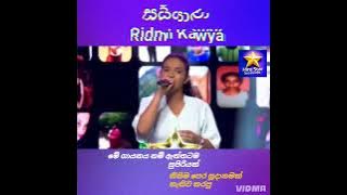 ⭐❤️ Ridmi Kawya ගේ හිරු ස්ටාර් වේදිකාවේ ගැයුනු සයියාරා - Saiyaara සිංදුව ❤️Shopping Mall Audition 