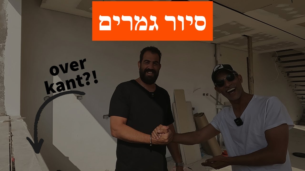 מה קורה בשלב הגמרים ועל מה חשוב לשים לב?! סיור גמרים 2022