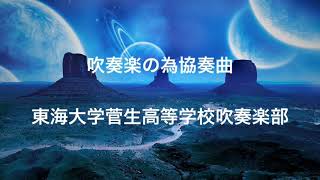 吹奏楽コンクールにおすすめの曲