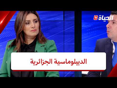 Midday News | Algerian Diplomacy: Steadfast Positions in a Highly Tense International System