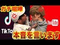 【喧嘩】TikTokやってる奴はゴミ、YouTuberは神。