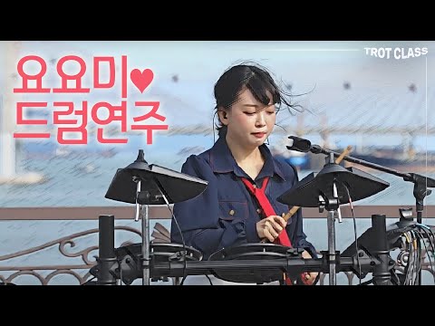 트로트클라쓰2 버스킹클라쓰 <strong>YOYOMI</strong> Trot Class