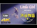 miwa - Spring Concert 2014 - Shibuya Monogatari  Kan - リトルガール - Little Girl [4K] [5.1ch]