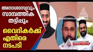 Immoral Activities; Action against three priests in orthodox church screenshot 5