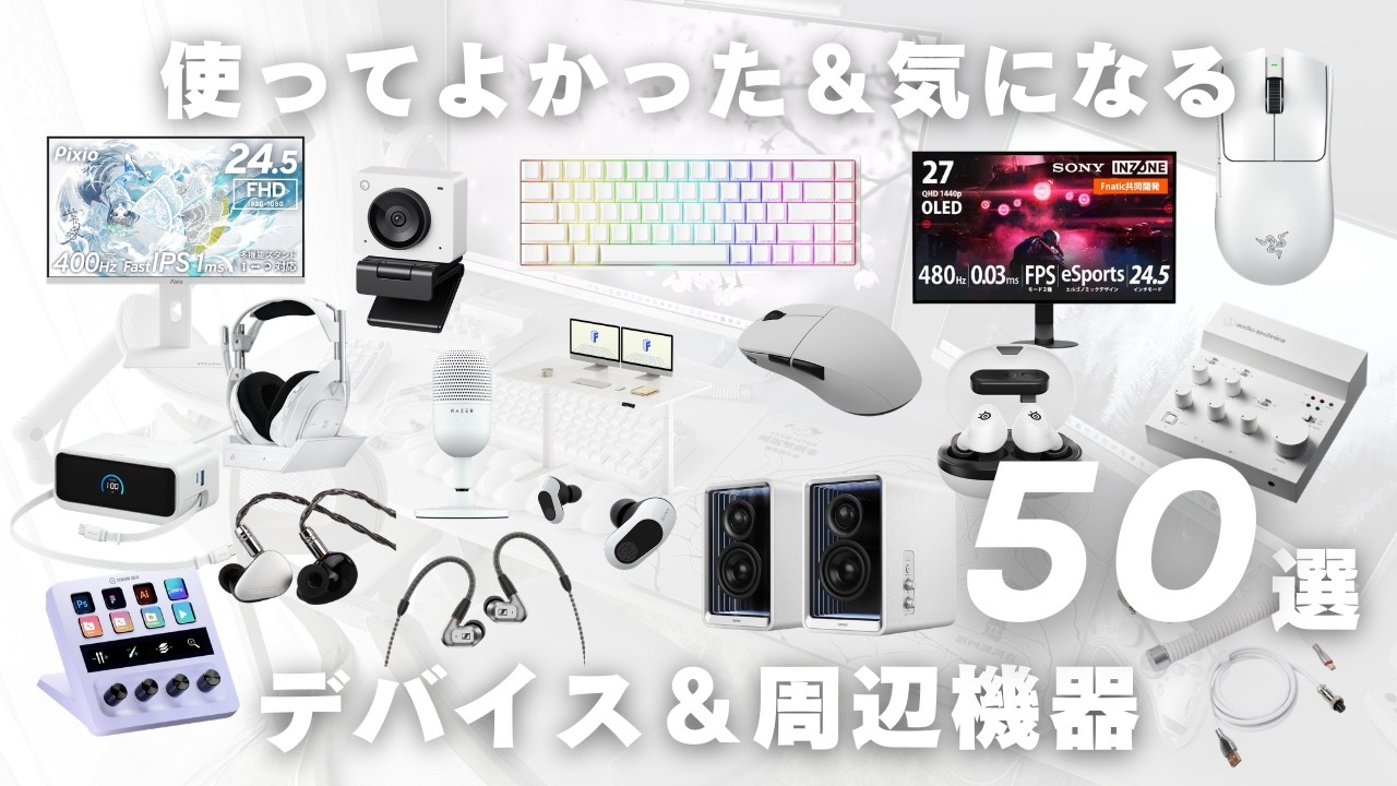 Amazonでデバイスなど見ていく！ PC相談配信 #ゲーミングpc - YouTube