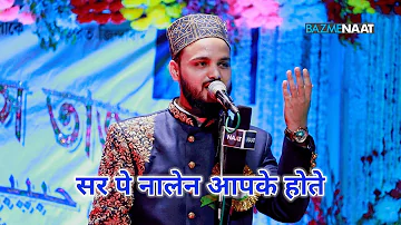 Sar Pe Nalain Aapke Hote Saif Raza Kanpuri New Naat Sharif at Urse Habibi Gobindanagar Midnapur WB
