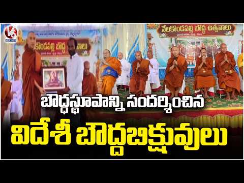 Foreign Buddhist Monks Visit Ancient Buddhist Stupa in Khammam | V6 News - V6NEWSTELUGU