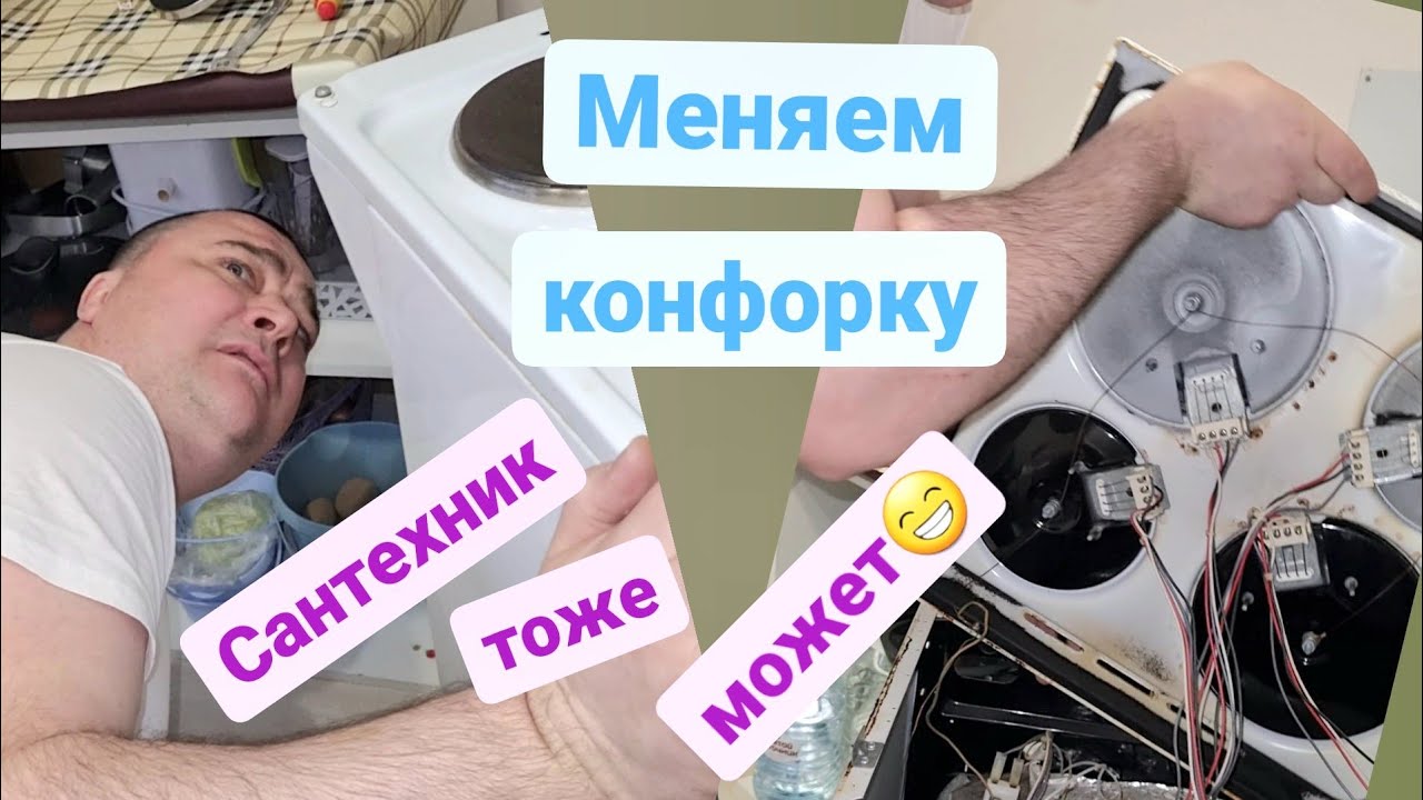 Ремонт электроплиты/Замена конфорки/Мастер на час Балашиха ...