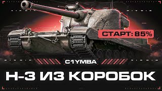 : H-3 -    !