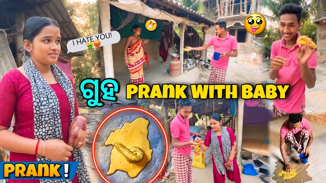ଗୁହ Prank With Baby🤮|| ଜେଜେମା ରାଗିକି ଘରୁ ବାହାର କରିଦେଲା😢 || Prank Video😂 || Raju Biju Vlog