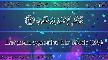 عبد الولي الأركاني - سورة عبس | Abdulwali Al-Arkani - Surah 'Abasa