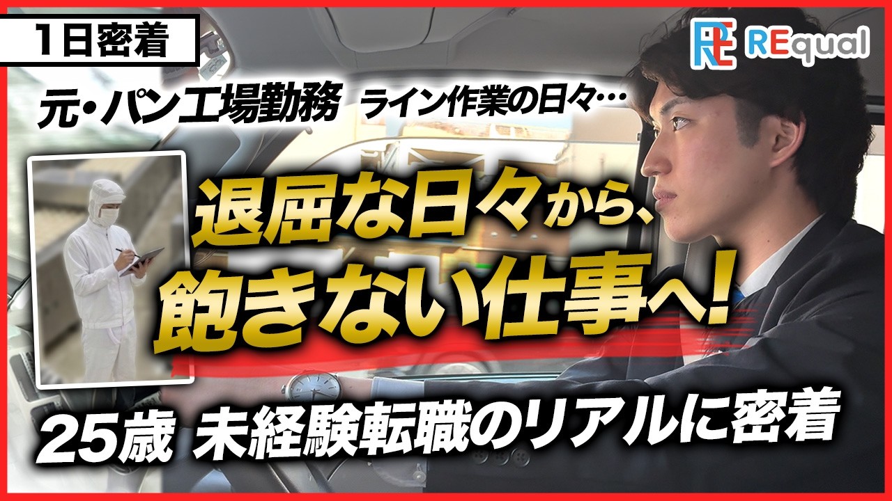 これで海外工場でうまく仕事ができる 1日密着】工場勤務から大逆転！未経験25歳が月収70万円稼ぐ1日に密着