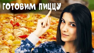 КАК ПРИГОТОВИТЬ ПИЦЦУ // Вкусно и Просто!(ГОТОВИМ ПИЦЦУ ДОМА // Вкусно и Просто! Как приготовить пиццу в духовке в домашних условиях. Очень простой..., 2016-04-02T13:38:23.000Z)