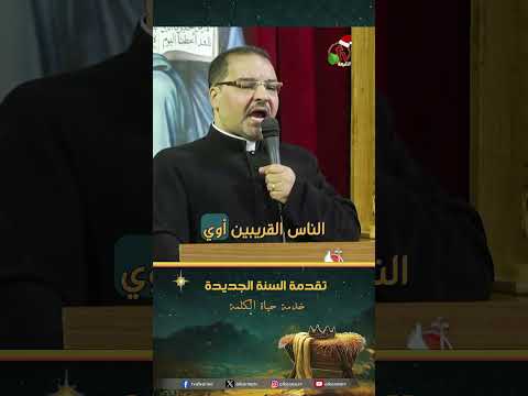 تقدمة السنة الجديدة - الأب/ كيرلس مكسيموس