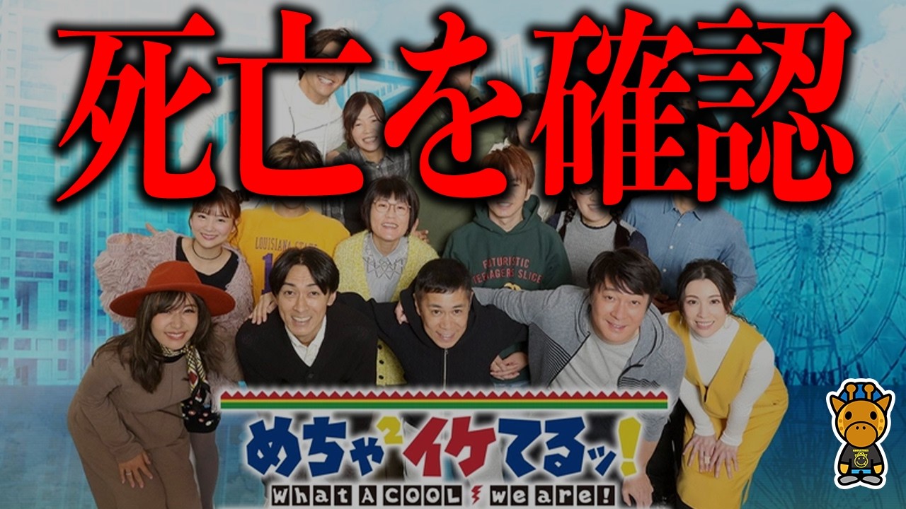 あの超人気番組でマジか...