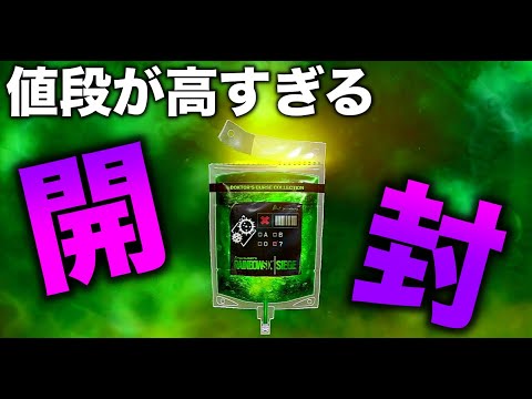 レインボーシックスシージアルファパック(未開封)非売品 レインボーシックスシージアルファパック(未開封)非売品