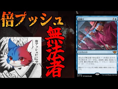 MTG Arena] Outlaw Copy is the Strongest!? 