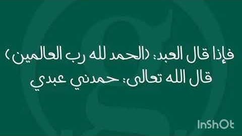لا تقرأ سورة الفاتحة بسرعة..