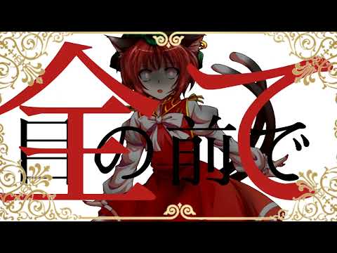 [東方PV]ナゾトキ