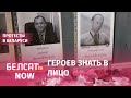 "Доска почета" в Новополоцке