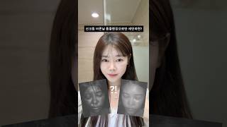 ☀️선크림만 바른날! 세안은 어떻게 할까? ➡️선크림 바르는 모든 사람들은 이거 봐야함🫧  #선크림  #피부