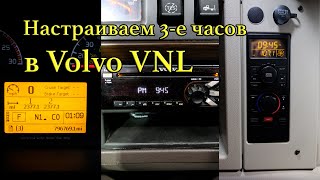 Volvo VNL как настроить часы | How to set clock in Volvo VNL | Вольво