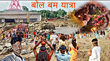 Rajrappa mandir | Bol Bam | #video #rajrappa #ramgarh #new #viralvideo #trending  ‎@ramgarhtech2764 