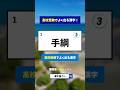 高校受験でよく出る漢字クイズ　#国語 #漢検 #脳トレ