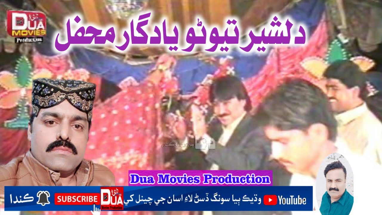 Dilsher Tewno OLD Mahfil Song Dah Saje Shaher Me Aa