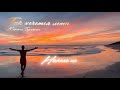Kirill Turichenko I Want Summer So Much Song Premiere 2026 