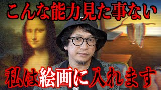 【こんな能力見た事ない】私は絵画に入る事が出来る