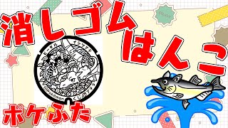 全国のポケふた　消しゴムはんこ化計画【朝活/作業/雑談】【岩手県　久慈市/イシツブテ・プテラ・ビーダル】【薬剤師/ハエトリグモ/低音女子】 #ねこじゃ消しはん #ハンドメイド #消しゴムハンコ