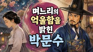 🌜잠잘때 듣는 편안한 옛날 이야기 | 편지의 비밀을 밝혀라 | 며느리의 억울함을 풀어라 #박문수 #암행어사
