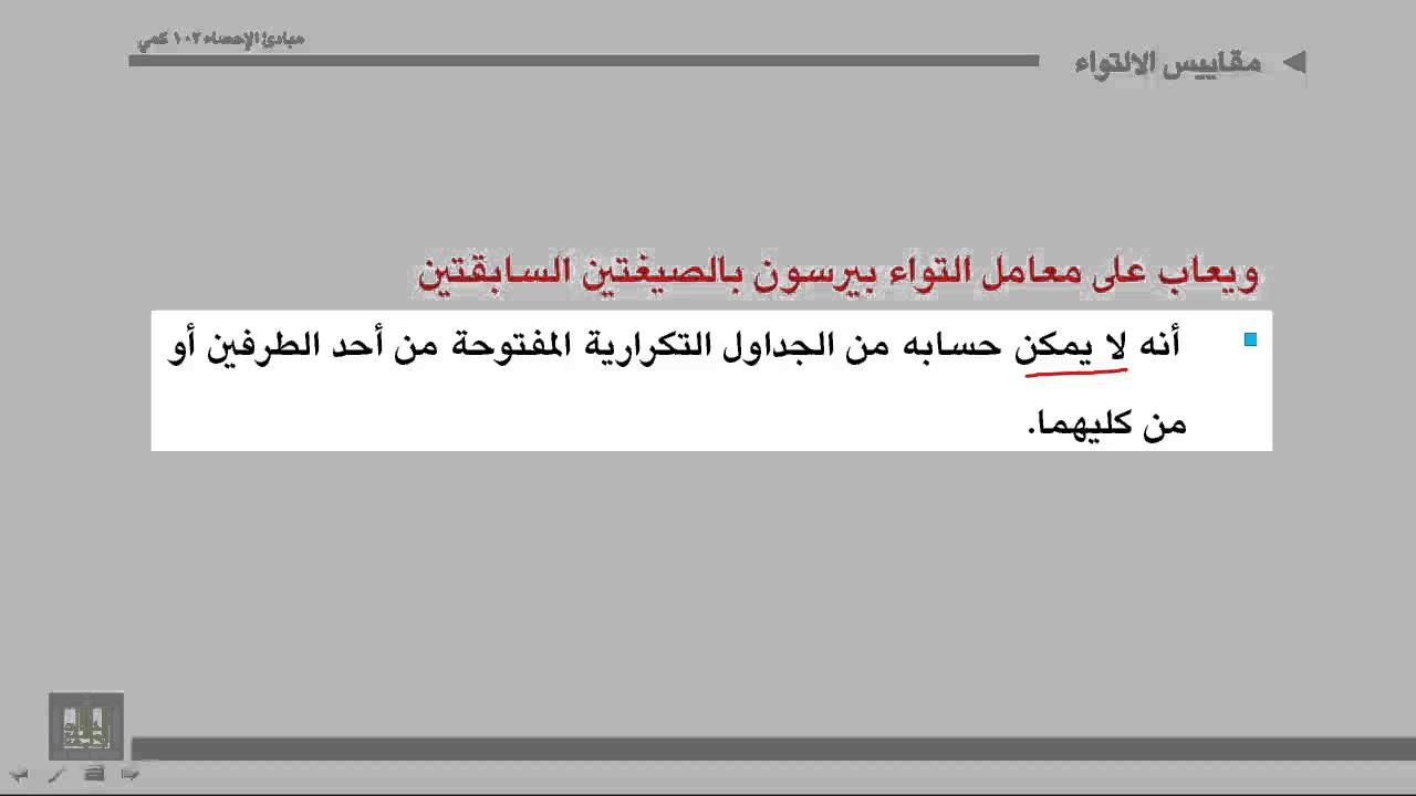 مبادئ الإحصاء - معامل الالتواء 1