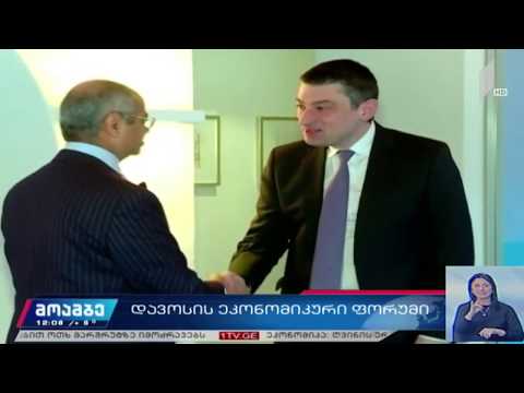 დავოსის მსოფლიო ეკონომიკური ფორუმი