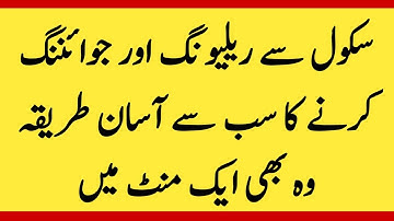 Relieving and Joining Process After E Transfer | How to Relieve and Join In One Minute