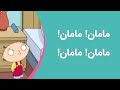 مامان مامان ماما ماما مام مام مامی مامی 