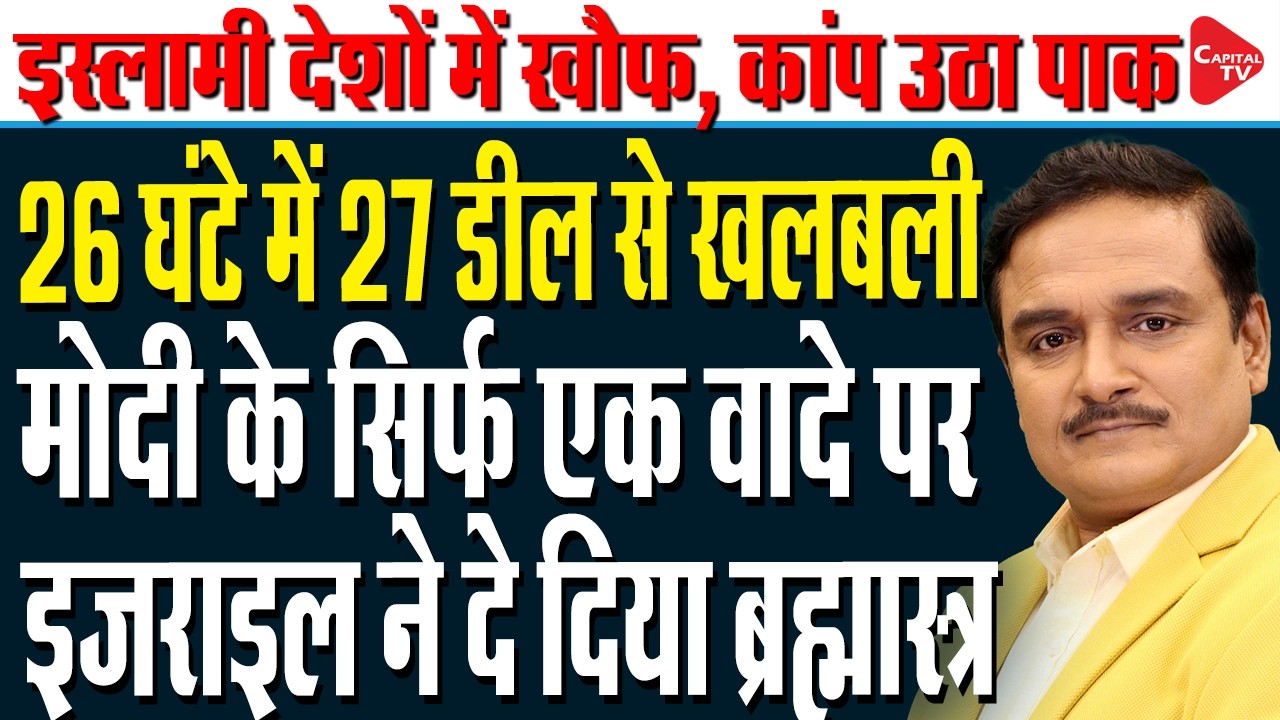 PM Modi Honoured with Knesset Medal | India-Israel Alliance Against Terror | Dr. Manish Kumar