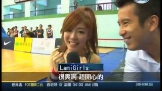 20140903-FOX-新聞盃-新聞女生 VS Lamigirls