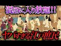 江戸庶民は混浴に1日5回...夜の営みは丸見え...奔放すぎる江戸の暮らし