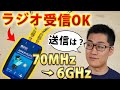 某企業から届いた! これがラジオの送受信機に?? ソフトウェア無線機使ってみた!【ADALM PLUTO】