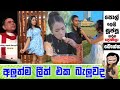       sinhala meme athal  epi 69  funny meme athal  ogiya meme